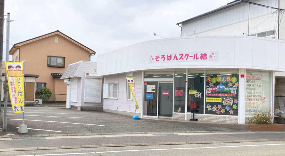 そろばんスクール結：そろばんスクール結