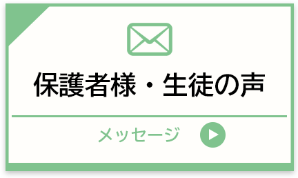 そろばんスクール結：保護者様・生徒の声